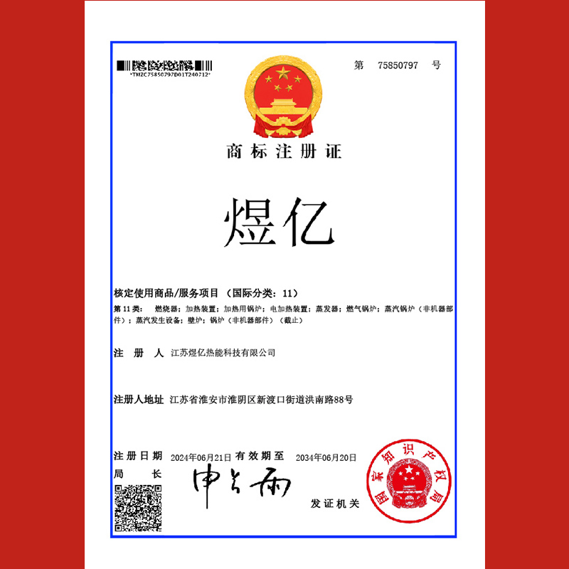 煜亿商标注册证