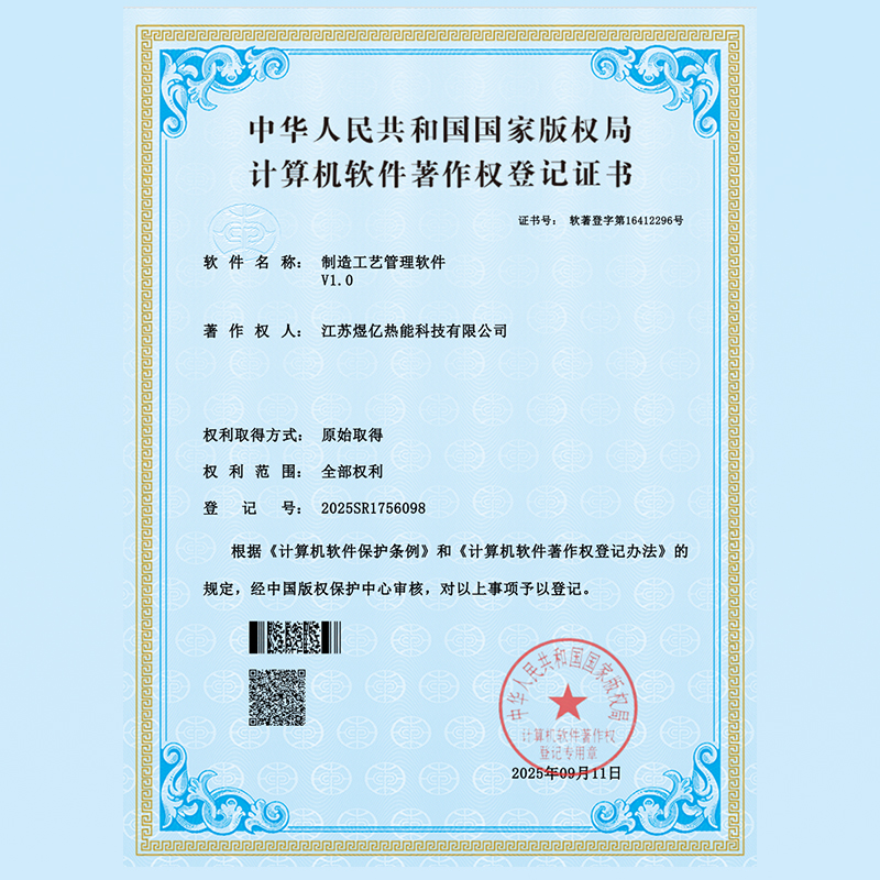 煜亿获得制造工艺管理软件著作权