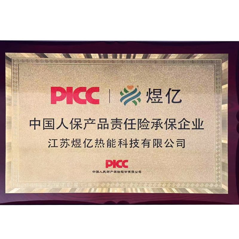 中国人保产品责任险承保企业-煜亿